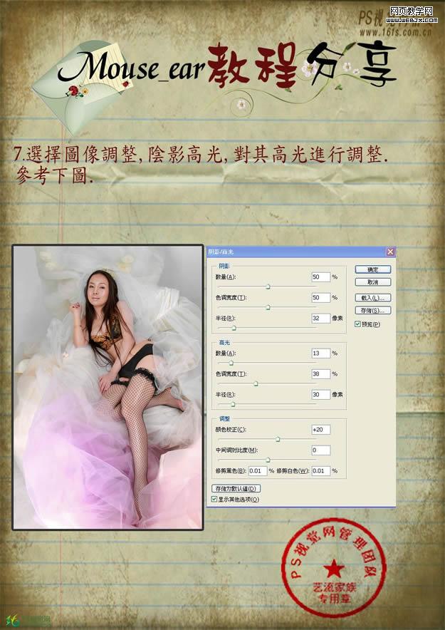 Photoshop 制作淡彩高调人物 调色技巧