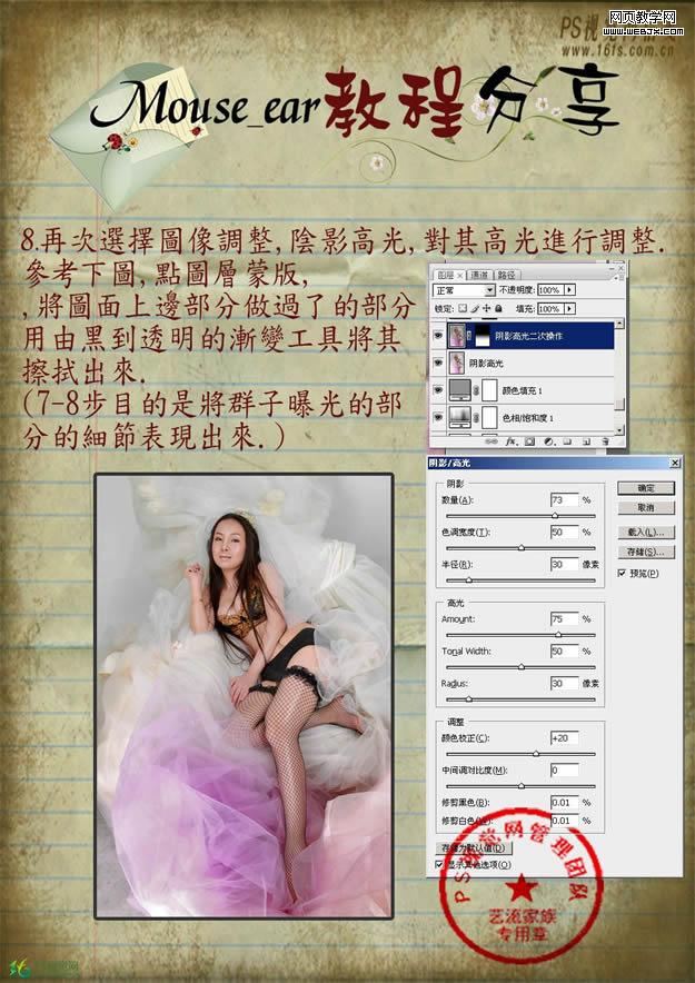 Photoshop 制作淡彩高调人物 调色技巧