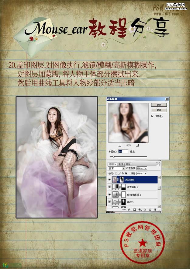 Photoshop 制作淡彩高调人物 调色技巧