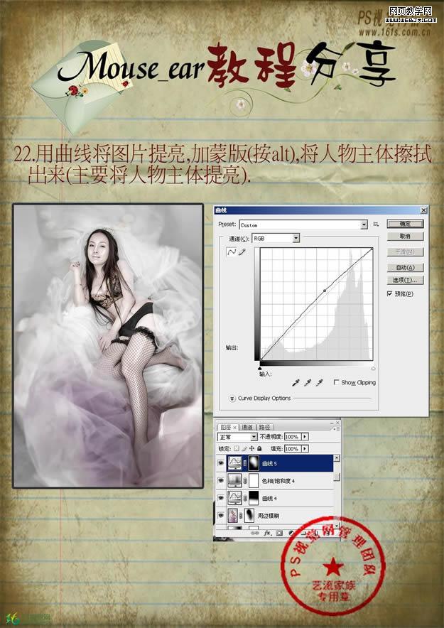 Photoshop 制作淡彩高调人物 调色技巧