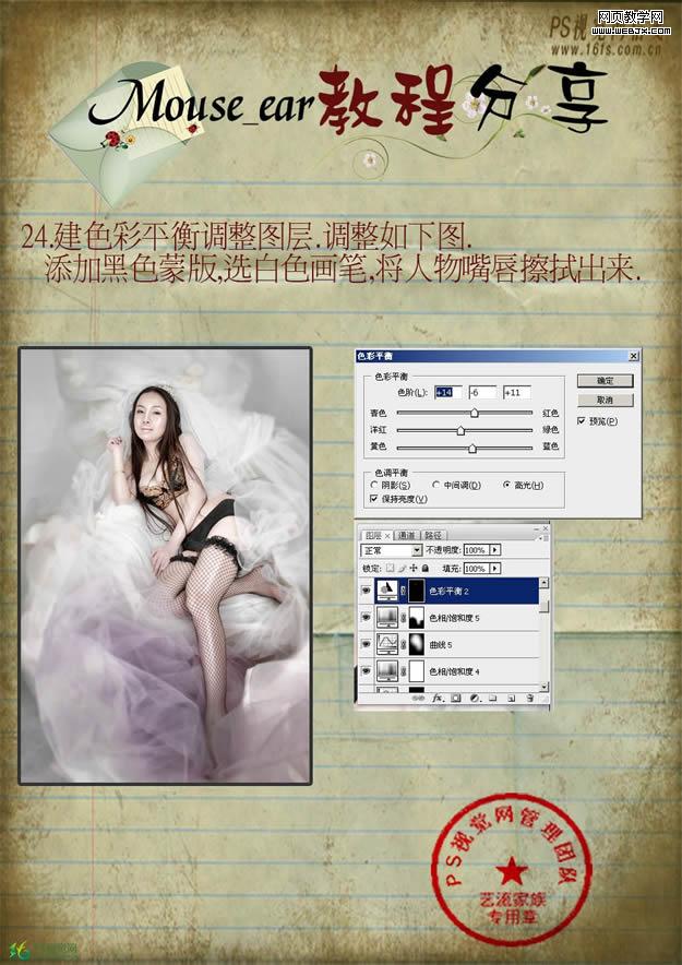 Photoshop 制作淡彩高调人物 调色技巧