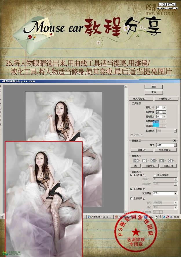 Photoshop 制作淡彩高调人物 调色技巧