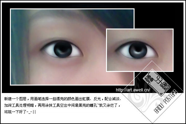 photoshop  模糊的眼睛转为水灵的手绘眼睛