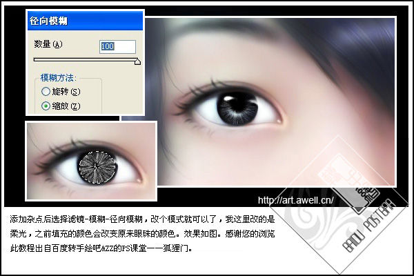 photoshop  模糊的眼睛转为水灵的手绘眼睛