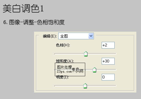 photoshop下快速增强人物照片的清晰和对比度的方法