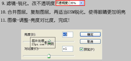 photoshop下快速增强人物照片的清晰和对比度的方法