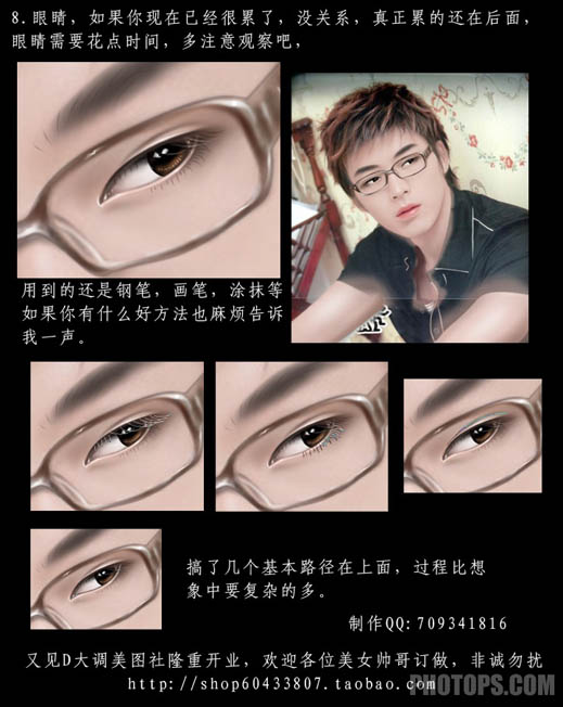 Photoshop 超酷的仿手绘帅哥教程