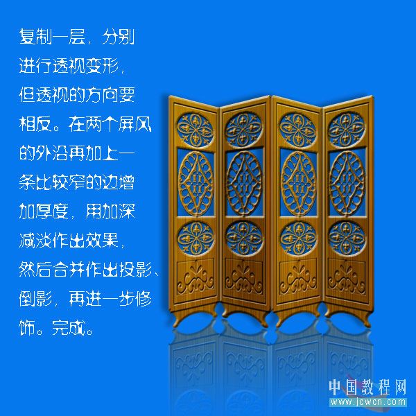 Photoshop 绘制逼真的精美好看的雕花屏风