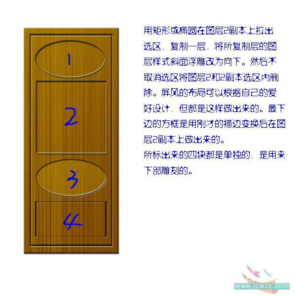 Photoshop 绘制逼真的精美好看的雕花屏风