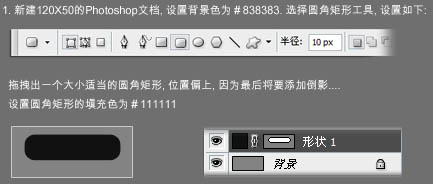 Photoshop 漂亮的黑色质感按钮