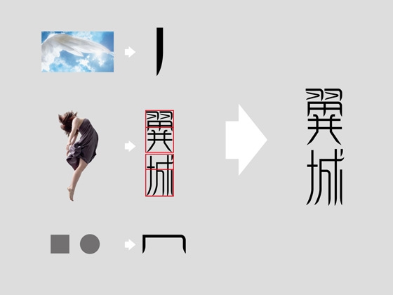 Photoshop 中文字体设计技巧