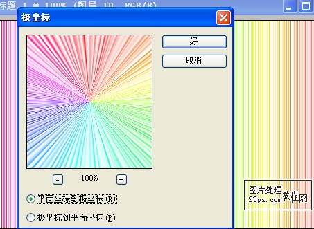 photoshop 制作超炫的五彩线条闪图