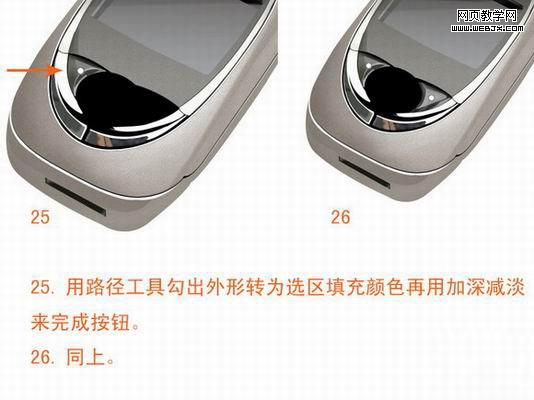 photoshop 鼠绘古典质感手机