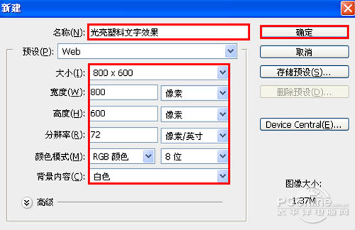 03 Photoshop 光亮塑料文字效果