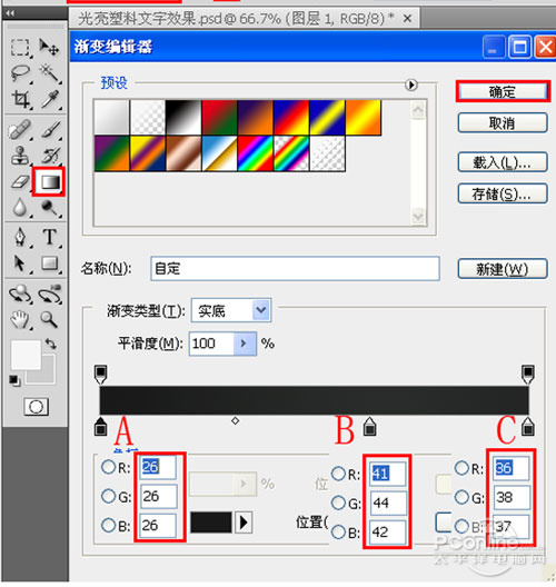 Photoshop 光亮塑料文字效果