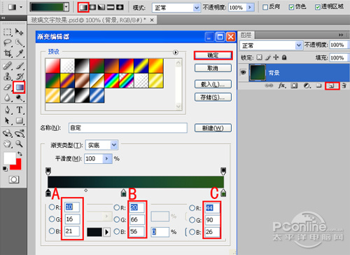 图2 Photoshop 综合应用图层样式和滤镜实现的玻璃文字效果