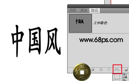 photoshop 利用描边路径制作飘舞的丝绸字