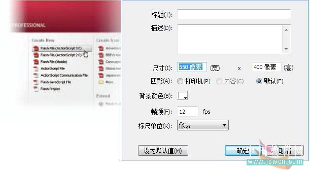 Flash CS3教程:将工程转换到视频格式_jb51.net