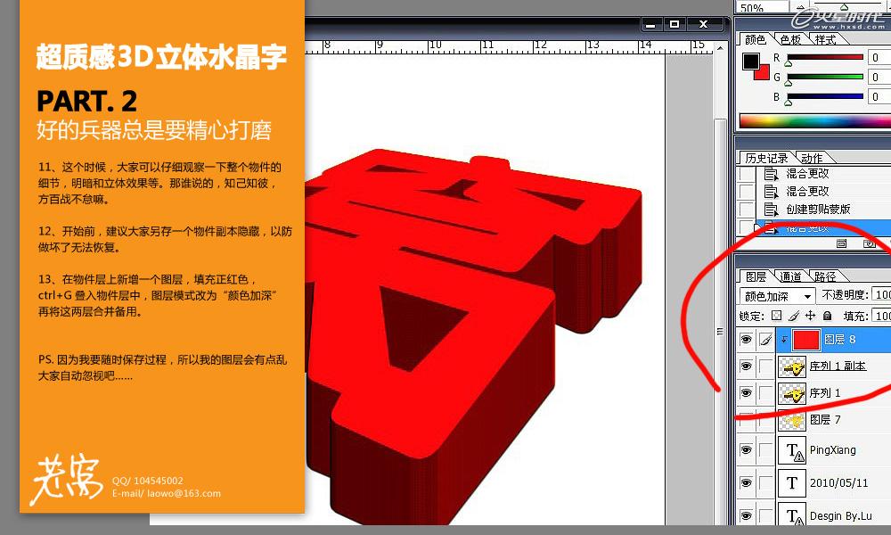 PS 文字特效 超质感3D立体水晶字