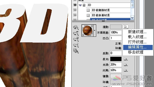 Photoshop 超酷的墙壁材质3D立体字