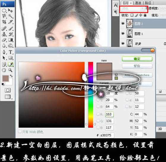 Photoshop 为黑白人物照片加上柔美色彩