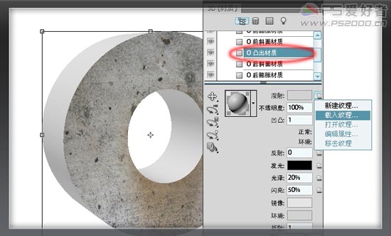 ps CS5自带3D工具制作逼真的石纹立体字