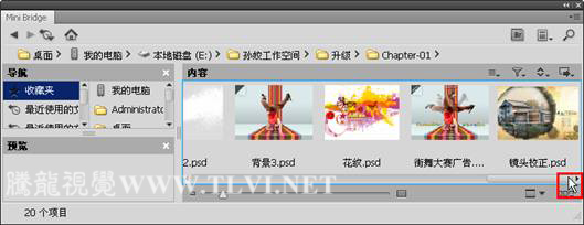 Photoshop CS5 Mini Bridge中浏览