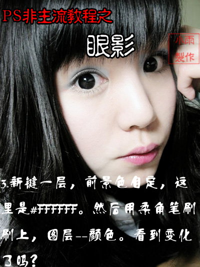 Photoshop非主流美女图片粉色腮红和染发教程