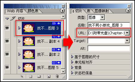 photoshop 制作找不同小游戏中链接部分的动画