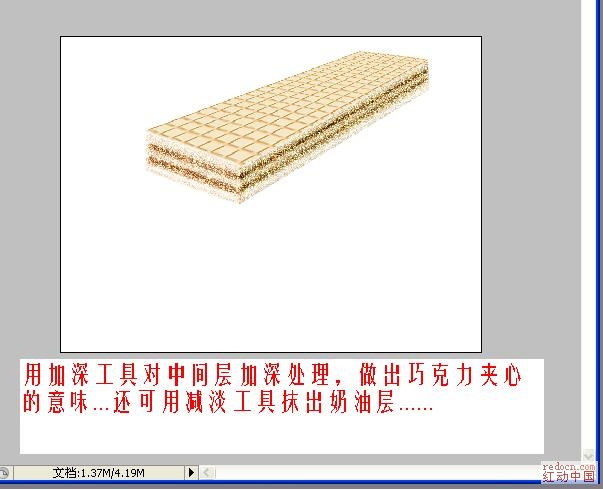 Photoshop鼠绘夹心华夫威化饼干教程