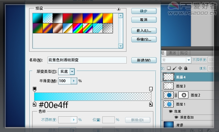 Photoshop CS5 绘制透明的Win7图标