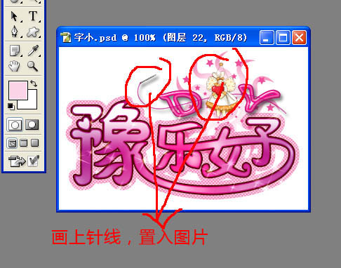 photoshop制作非常可爱的文字动画