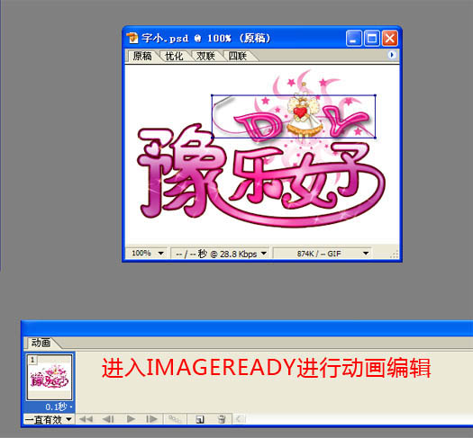 photoshop制作非常可爱的文字动画