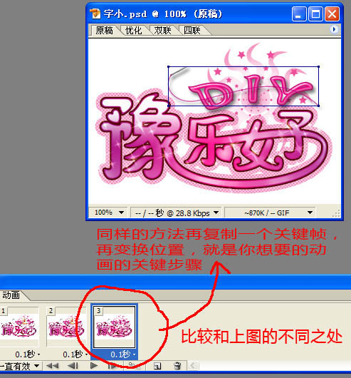 photoshop制作非常可爱的文字动画