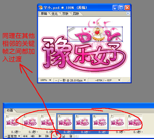 photoshop制作非常可爱的文字动画
