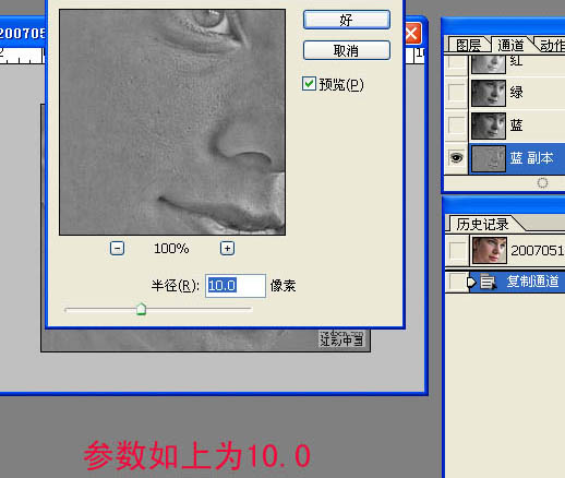 photoshop 给人物脸部简单保细节磨皮并创建磨皮动