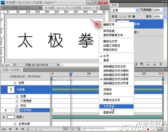 Photoshop cs5 文字动画教程之左右晃动的文字动画