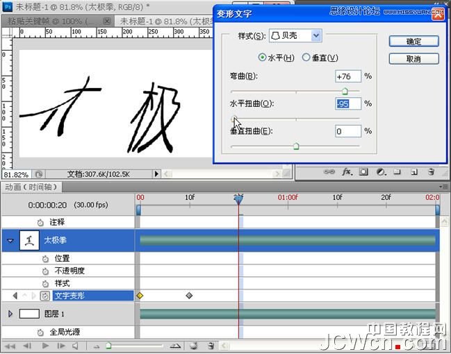 Photoshop cs5 文字动画教程之左右晃动的文字动画