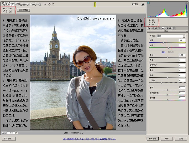 Photoshop Camera RAW 偏色照片调整方法