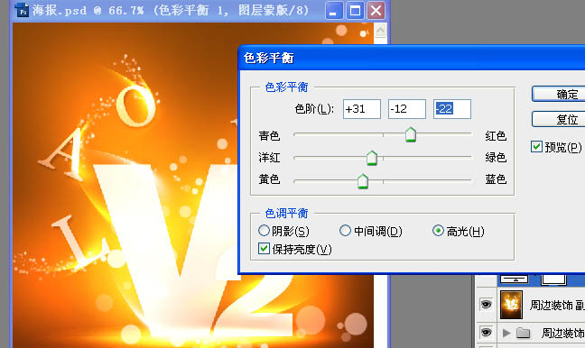Photoshop打造潮流文字海报
