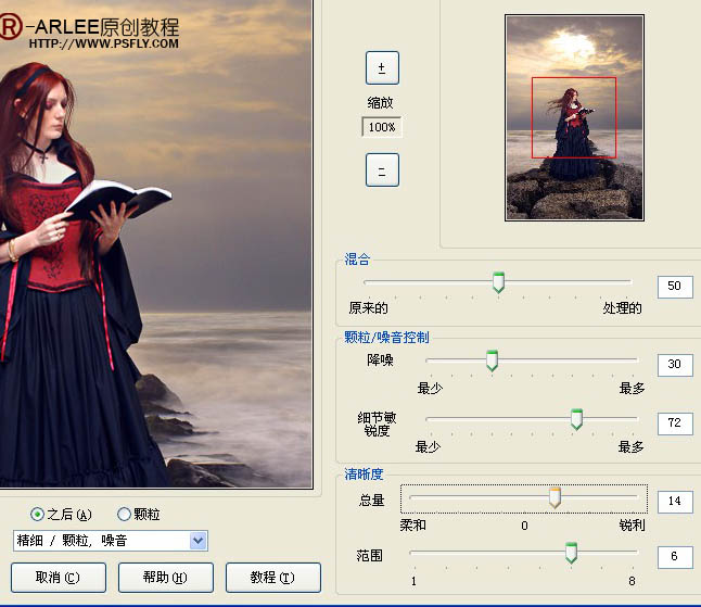 photoshop完美合成暮色中在海边阅读的圣女