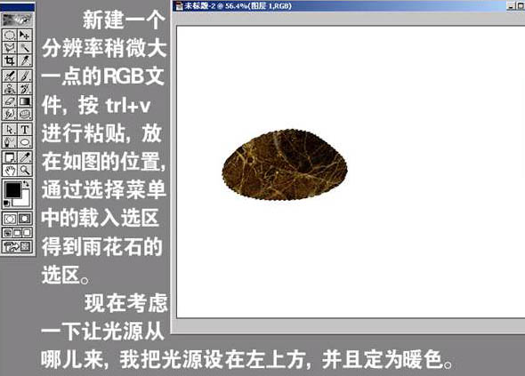 ps利用纹理素材制作逼真的石块和手镯