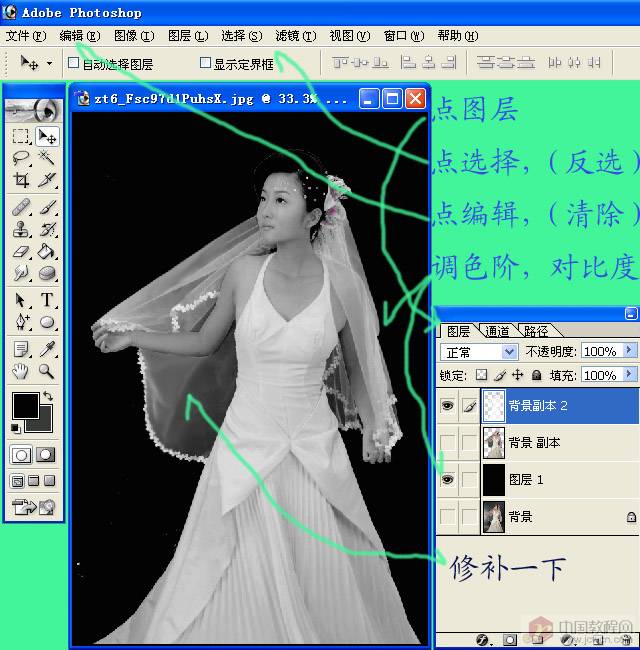 photoshop中利用通道选区快速抠出透明的婚纱