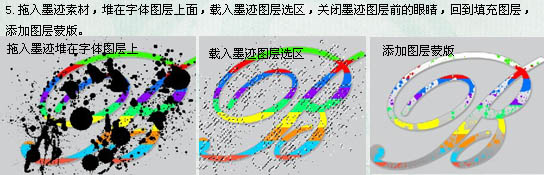 Photoshop打造简单的彩色潮流喷溅字