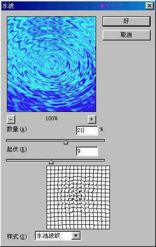 photoshop利用滤镜制作逼真的水纹效果