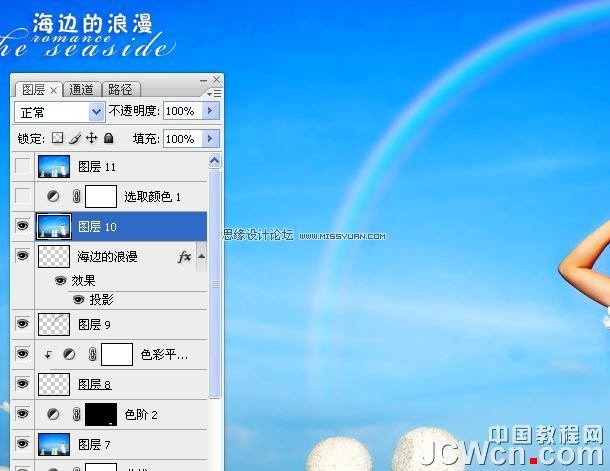 Photoshop调出海景人物图片纯美的蓝色调