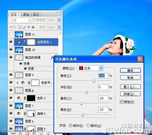 Photoshop调出海景人物图片纯美的蓝色调