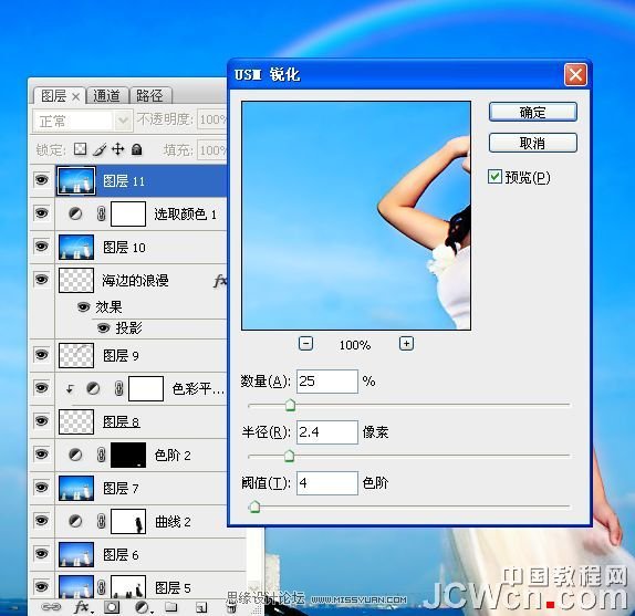 Photoshop调出海景人物图片纯美的蓝色调