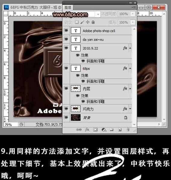 Photoshop打造逼真的巧克力液面和文字