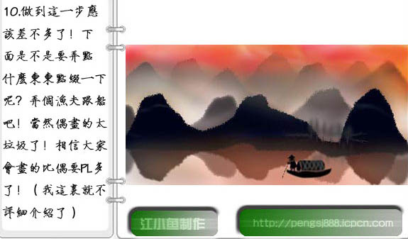 Photoshop制作一幅朝霞中的山水画